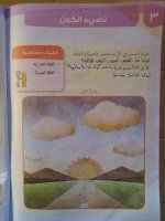 حل علوم الوحدة الثالثة الصف الرابع 2022 منهاج سوريا