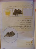 حل علوم الوحدة الثالثة الصف الرابع 2022 منهاج سوريا