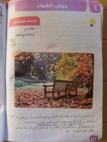 حل علوم الوحدة الثالثة الصف الرابع 2022 منهاج سوريا