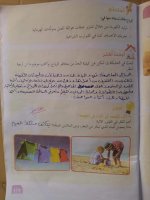 حل علوم الوحدة الثالثة الصف الرابع 2022 منهاج سوريا