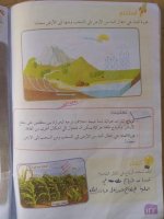 حل علوم الوحدة الثالثة الصف الرابع 2022 منهاج سوريا