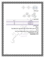 حل الدرس الثاني الروابط الكيميائية كيمياء الصف الثامن 2022 منهاج سوريا