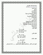 حل الدرس الثاني تأثير الحقل المغناطيسي الفيزياء الصف التاسع 2022 منهاج سوريا