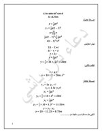 حل الدرس الثالث السقوط الحر الفيزياء الصف العاشر 2022 منهاج سوريا