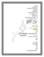 حل الدرس الثالث الحركة الدائرية الفيزياء الحادي عشر 2022 منهاج سوريا