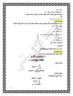 حل الدرس الثالث الحركة الدائرية الفيزياء الحادي عشر 2022 منهاج سوريا