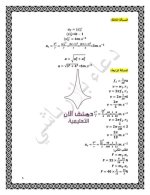 حل الدرس الثالث الحركة الدائرية الفيزياء الحادي عشر 2022 منهاج سوريا