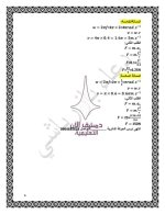 حل الدرس الثالث الحركة الدائرية الفيزياء الحادي عشر 2022 منهاج سوريا