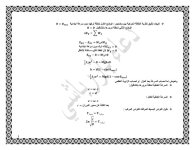 حل الدرس الثالث نواس ثقلي مركب وبسيط الفيزياء بكلوريا 2022 منهاج سوريا