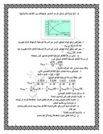 حل الدرس الثالث حركية التفاعل الكيمياء 2022
بكلوريا منهاج سوريا
