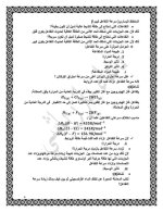 حل الدرس الثالث حركية التفاعل الكيمياء 2022
بكلوريا منهاج سوريا