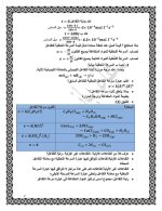 حل الدرس الثالث حركية التفاعل الكيمياء 2022
بكلوريا منهاج سوريا