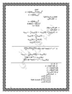 حل الدرس الثالث حركية التفاعل الكيمياء 2022
بكلوريا منهاج سوريا