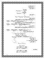 حل الدرس الثالث حركية التفاعل الكيمياء 2022
بكلوريا منهاج سوريا