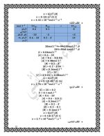 حل الدرس الثالث حركية التفاعل الكيمياء 2022
بكلوريا منهاج سوريا