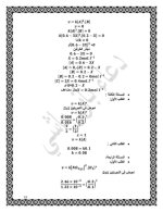 حل الدرس الثالث حركية التفاعل الكيمياء 2022
بكلوريا منهاج سوريا