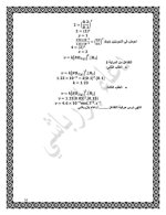 حل الدرس الثالث حركية التفاعل الكيمياء 2022
بكلوريا منهاج سوريا
