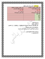 نموذج مذاكرة الفيزياء الصف الثامن الفصل الأول 2022 منهاج سوريا