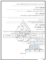 نموذج مذاكرة التربية الإسلامية للوحدة الأولى
بكلوريا 2022 منهاج سوريا