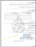 نموذج مذاكرة التربية الإسلامية الوحدة الأولى للصف التاسع 2022 منهاج سوريا