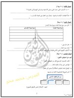 نموذج مذاكرة التربية الإسلامية الوحدة الأولى للصف التاسع 2022 منهاج سوريا