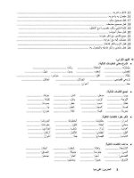 بنك أسئلة الوحدة الثانية اللغة العربية الصف السادس 2022 منهاج سوريا