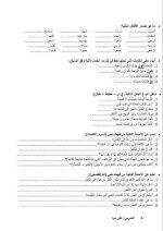 بنك أسئلة الوحدة الثانية اللغة العربية الصف السادس 2022 منهاج سوريا
