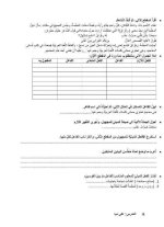بنك أسئلة الوحدة الثانية اللغة العربية الصف السادس 2022 منهاج سوريا