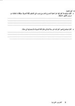 بنك أسئلة الوحدة الثانية اللغة العربية الصف السادس 2022 منهاج سوريا