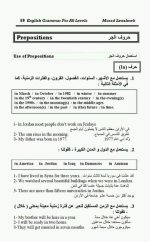 شرح حروف الجر في اللغة الانكليزية بشكل كامل