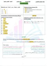 نموذج امتحان الوحدة الأولى تاسع فرنسي مع الإجابات 2022 منهاج سوريا