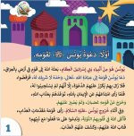 قصةُ نبيّ الله يونس عليه السلام للأطفال