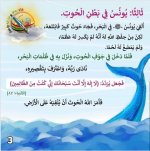قصةُ نبيّ الله يونس عليه السلام للأطفال