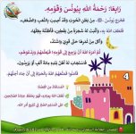 قصةُ نبيّ الله يونس عليه السلام للأطفال