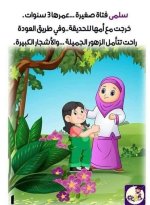 الله خالق كل شئ قصة تعليمية للأطفال