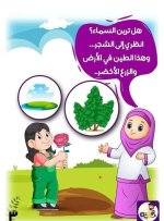 الله خالق كل شئ قصة تعليمية للأطفال