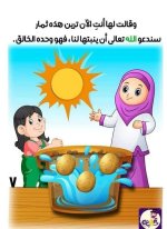 الله خالق كل شئ قصة تعليمية للأطفال