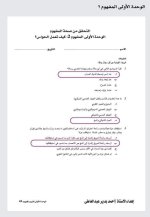 أسئلة بنك المعرفة علوم الصف الرابع المنهاج المصري