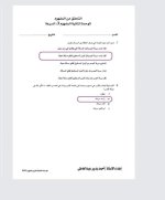 أسئلة بنك المعرفة علوم الصف الرابع المنهاج المصري