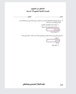 أسئلة بنك المعرفة علوم الصف الرابع المنهاج المصري