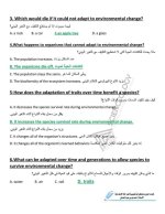 أسئلة بنك المعرفة ساينس الصف الرابع المنهاج المصري