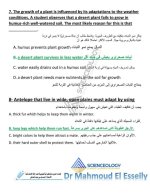 أسئلة بنك المعرفة ساينس الصف الرابع المنهاج المصري