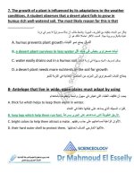 أسئلة بنك المعرفة ساينس الصف الرابع المنهاج المصري