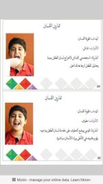 تمارين يمكن تطبيقها بالبيت لتحفيز و تقوية اعضاء النطق