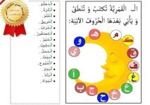 اللام الشمسيه والفكرية عرض ممتع وسهل للأطفال