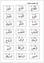 اللام الشمسيه والفكرية عرض ممتع وسهل للأطفال