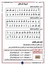 تعلم القراءة بأسلوب سهل المستوى الأول
