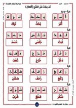 تعلم القراءة بأسلوب سهل المستوى الأول