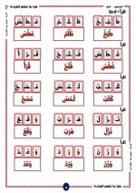 تعلم القراءة بأسلوب سهل المستوى الأول
