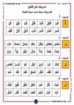 تعلم القراءة بأسلوب سهل المستوى الأول